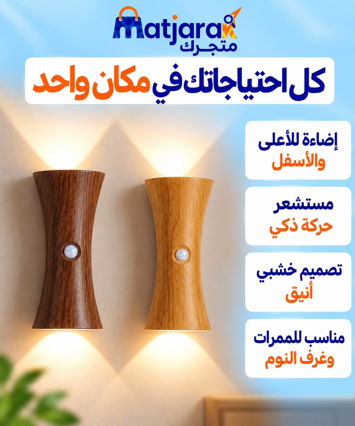motion senser wall light
