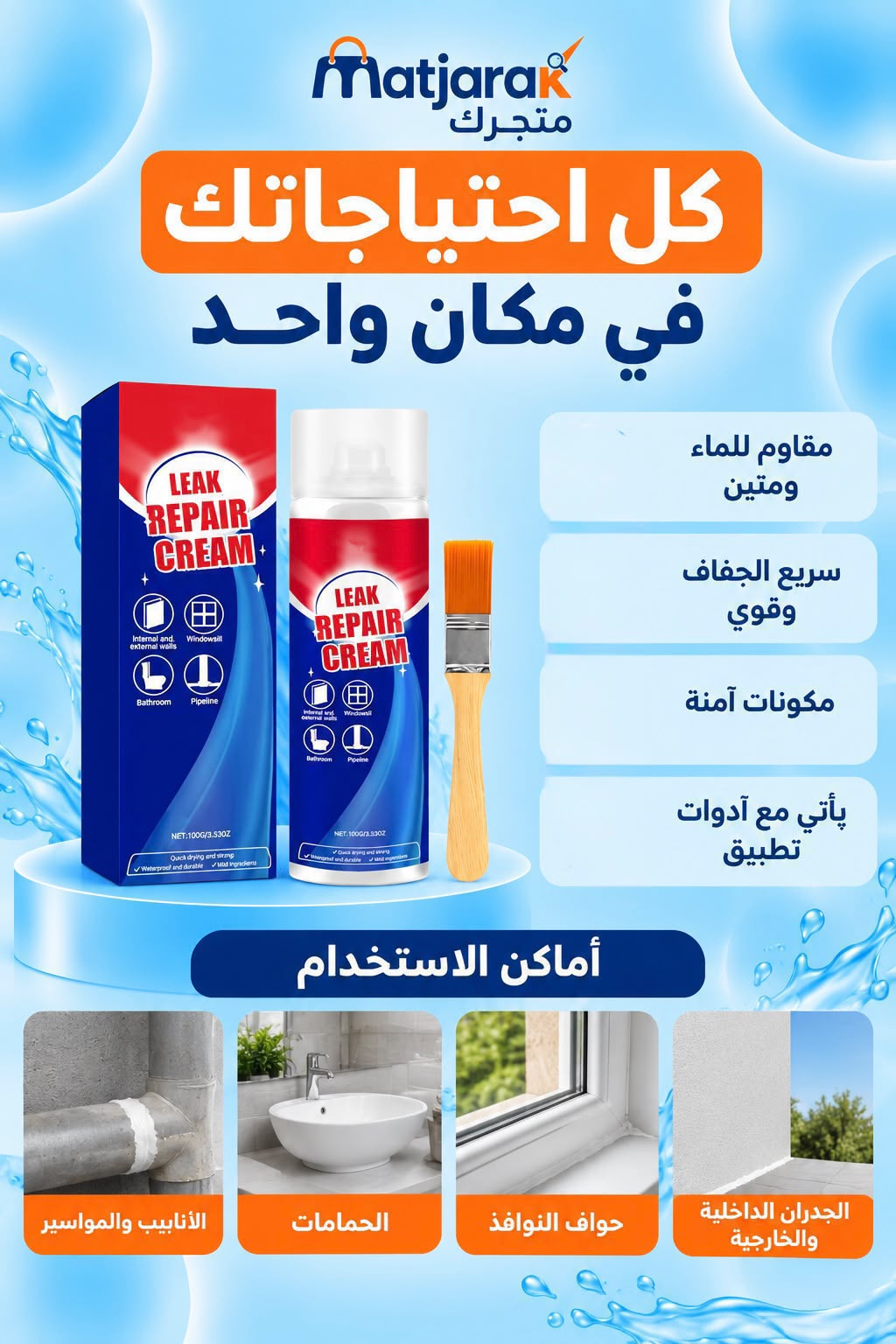 leak repair cream