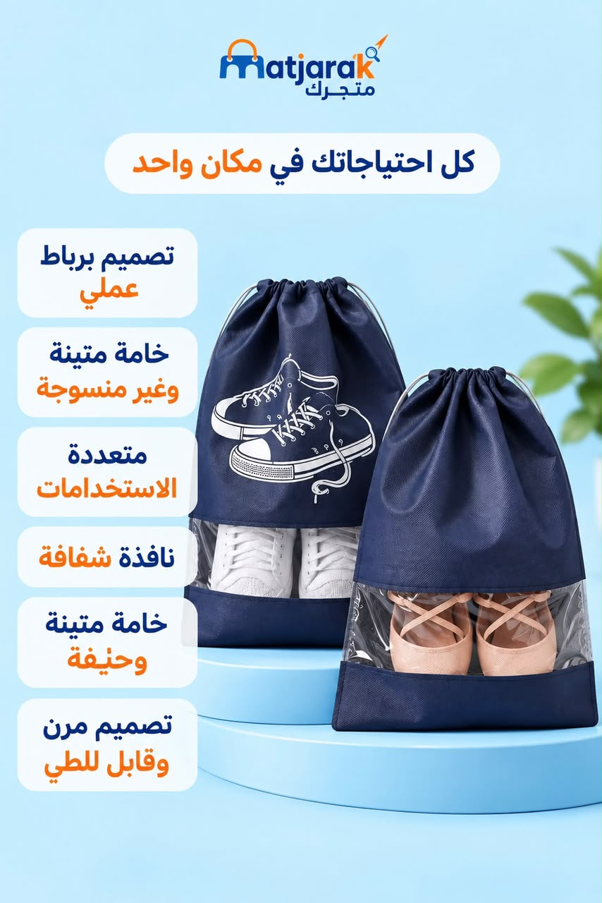 Drawstring Shoe Storage Bag