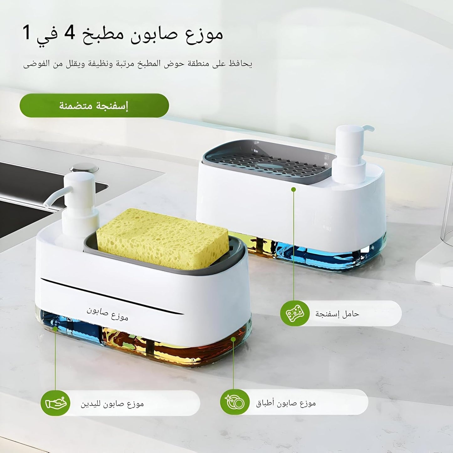 Dual Pump Soap Dispenser with Sponge Holder