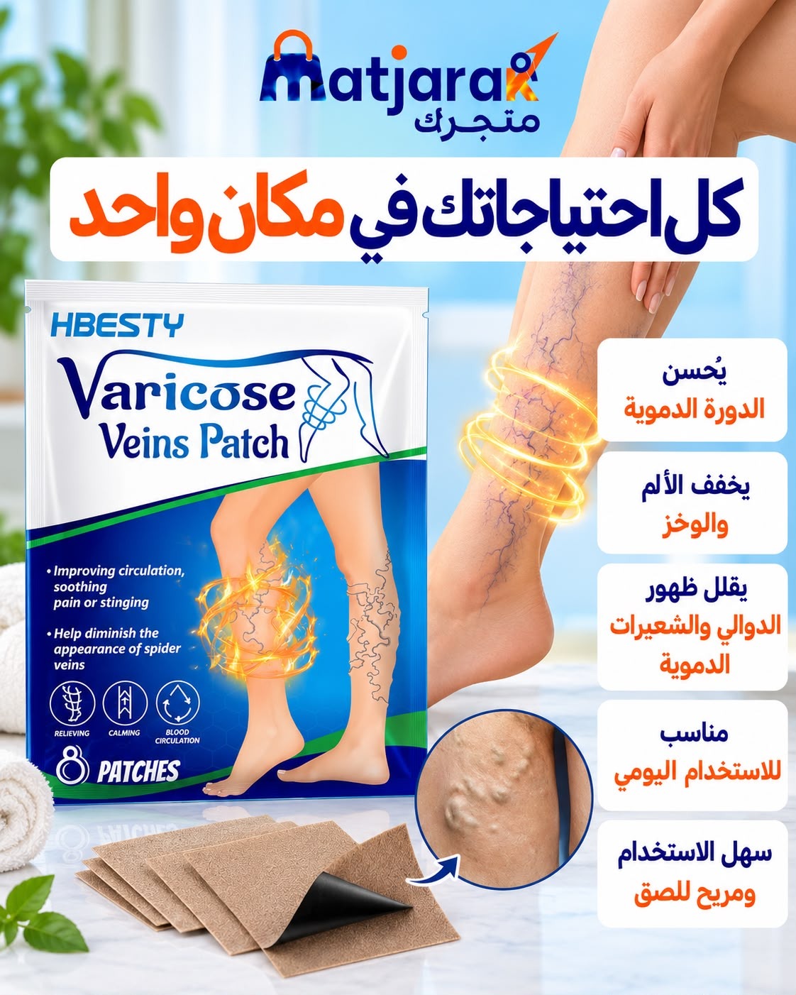 Varicose Veins Patches