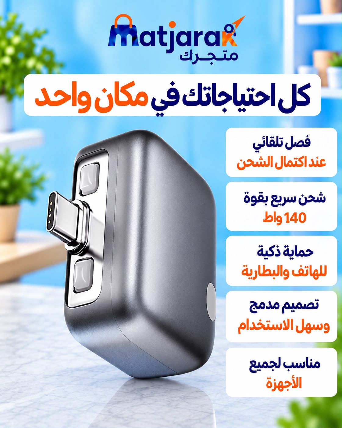 type c 140w charging auto disconnect protector