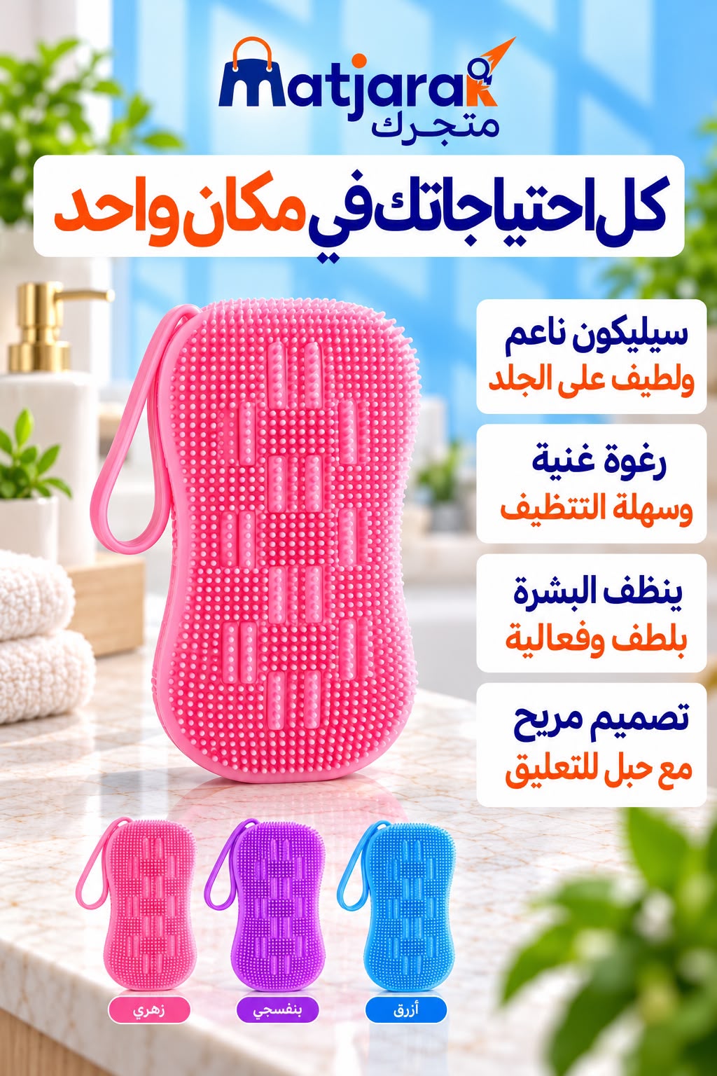 siliconne bath scrubber