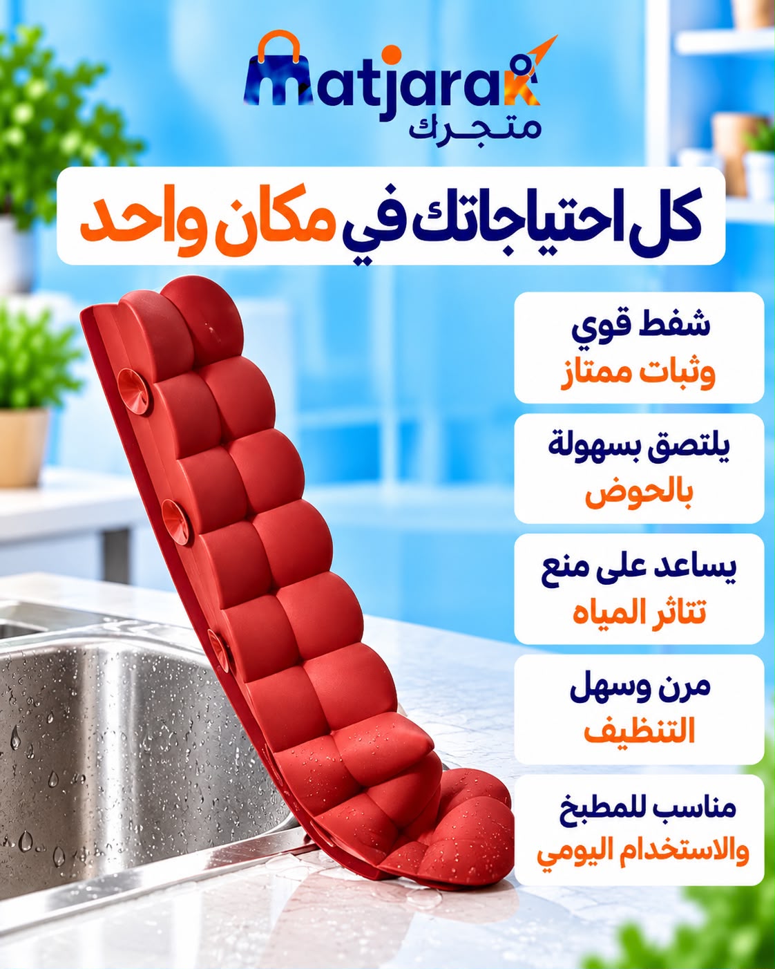 Silicone sink splash guard with suction