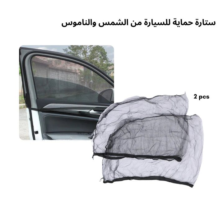 Car Sun Shade Curtain – UV Protection