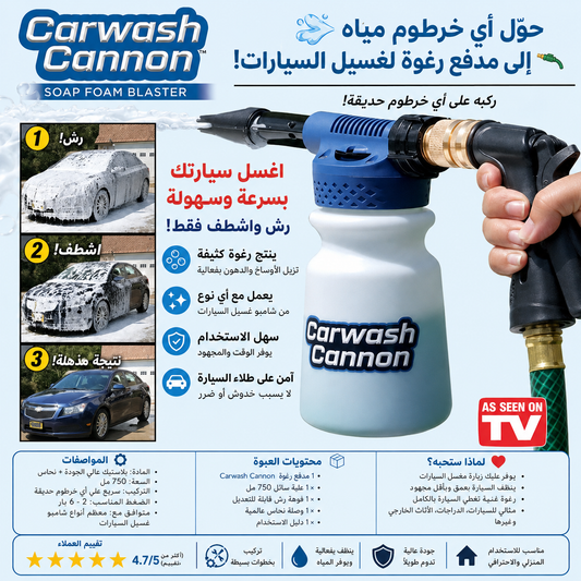 Car Wash Foam Cannon – High Pressure Foam Sprayer