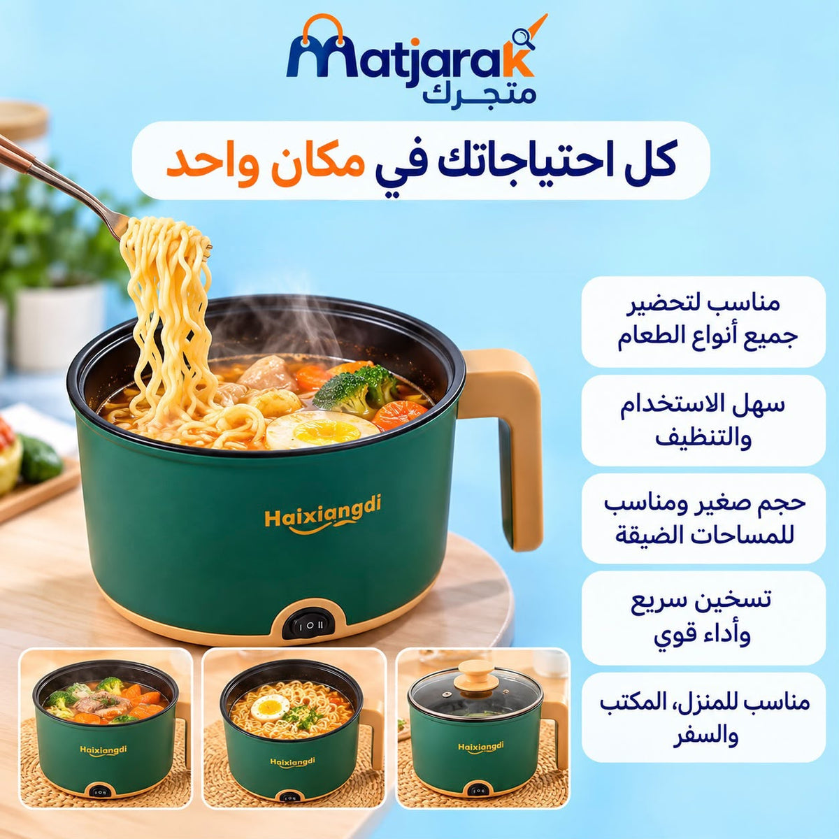 electric cooking pot